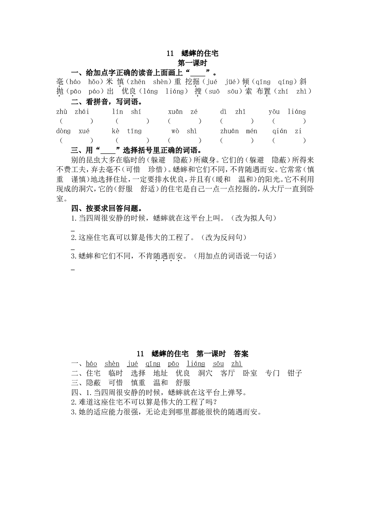 11 蟋蟀的住宅.doc 第1页