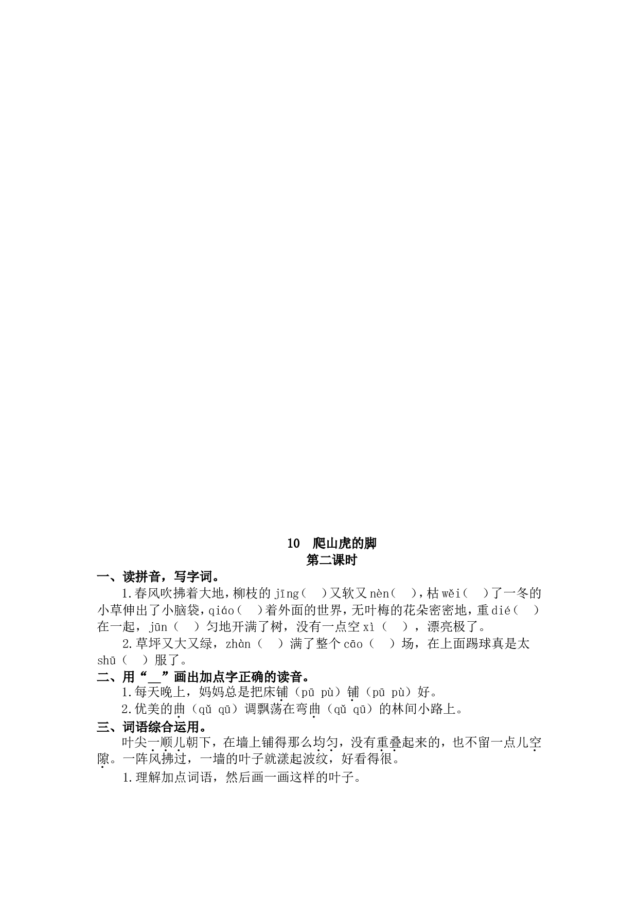 10 爬山虎的脚.doc 第2页