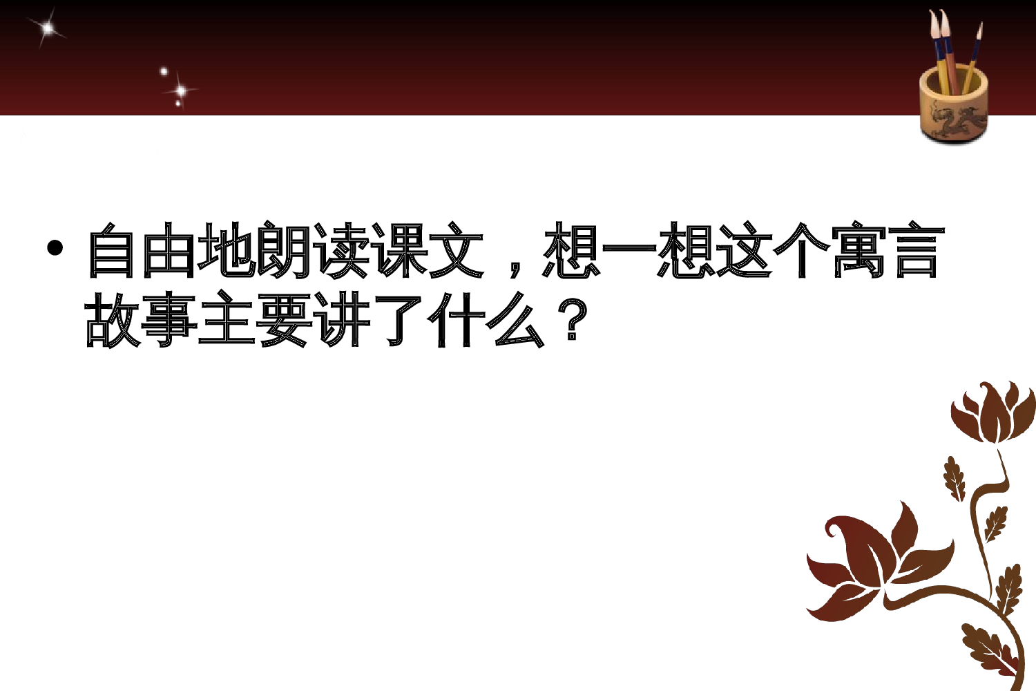 纪昌学射.ppt 第8页
