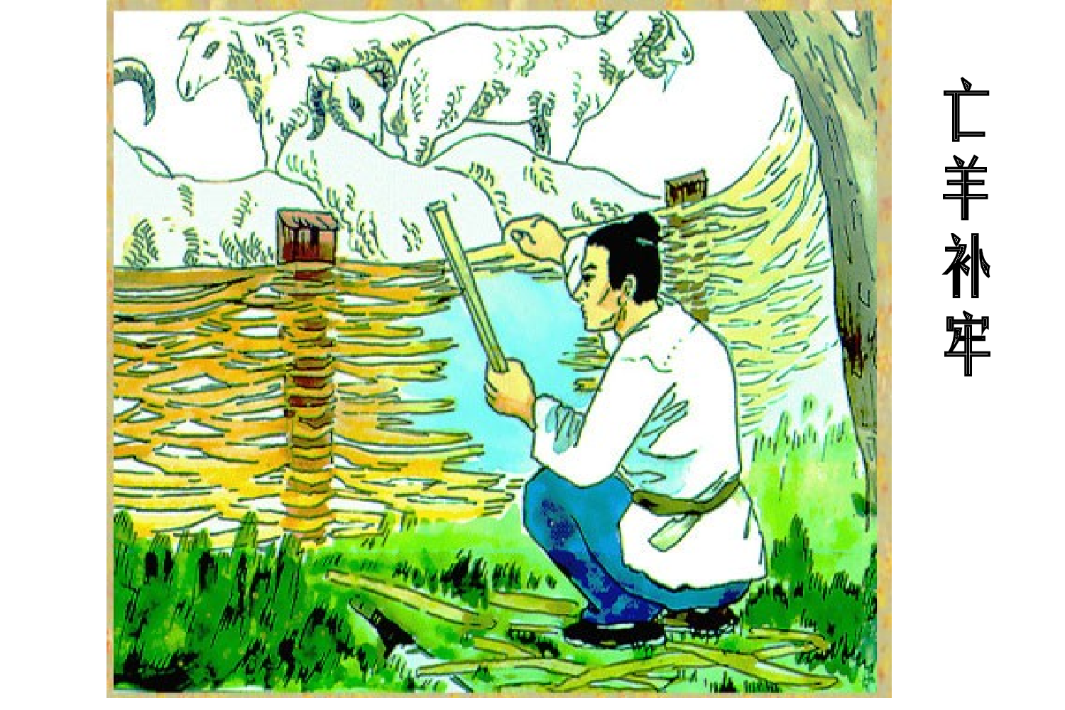 纪昌学射.ppt 第3页