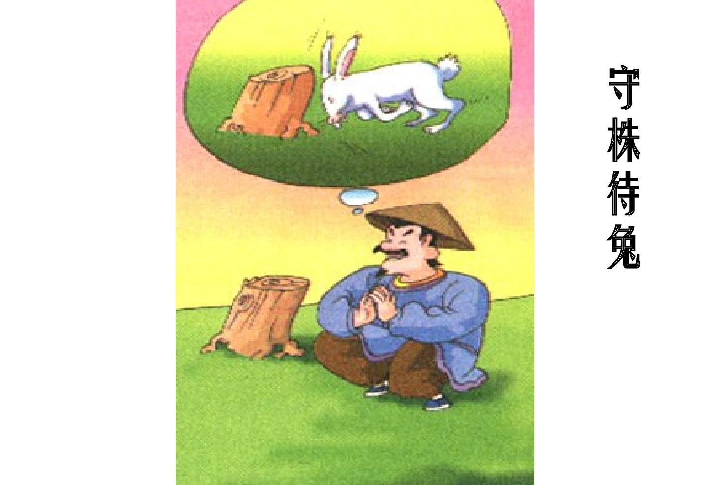 纪昌学射.ppt 第5页