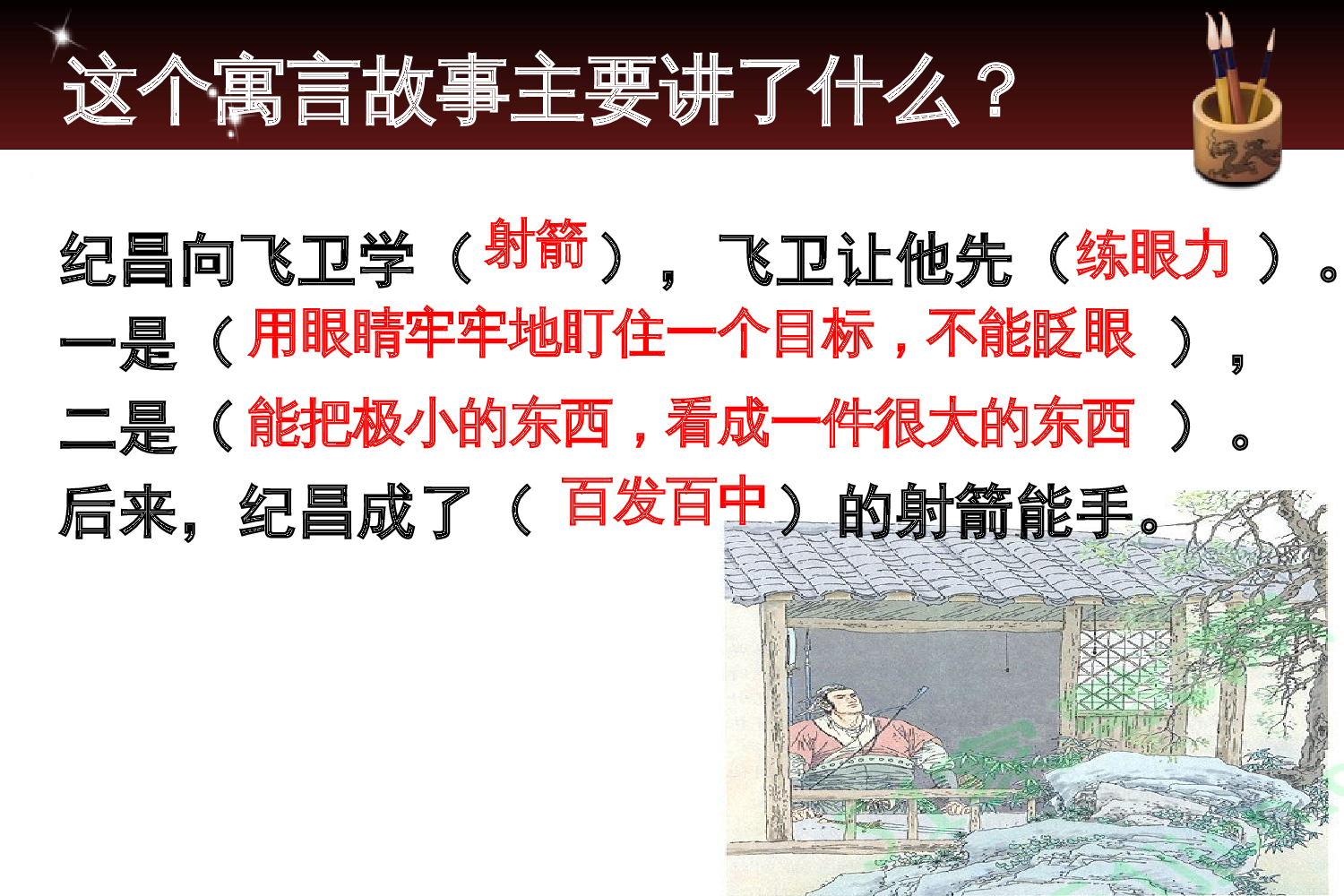 纪昌学射.ppt 第9页