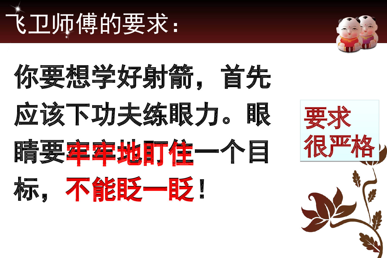 纪昌学射.ppt 第10页