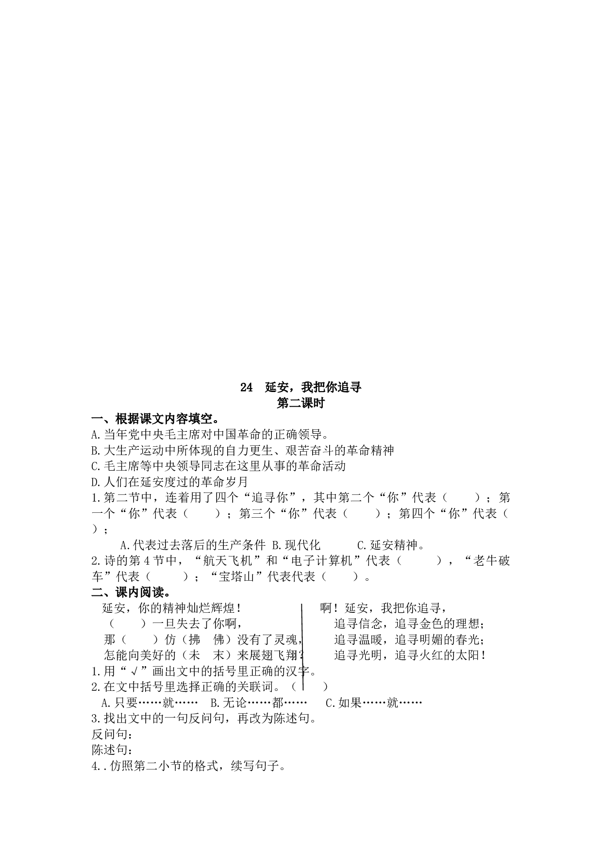 24 延安，我把你追寻.docx 第2页