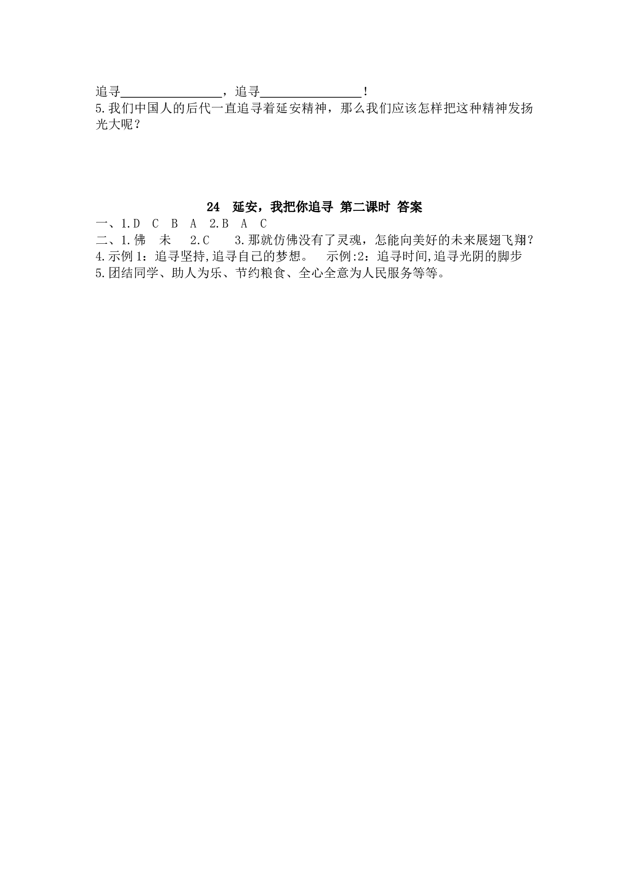 24 延安，我把你追寻.docx 第3页