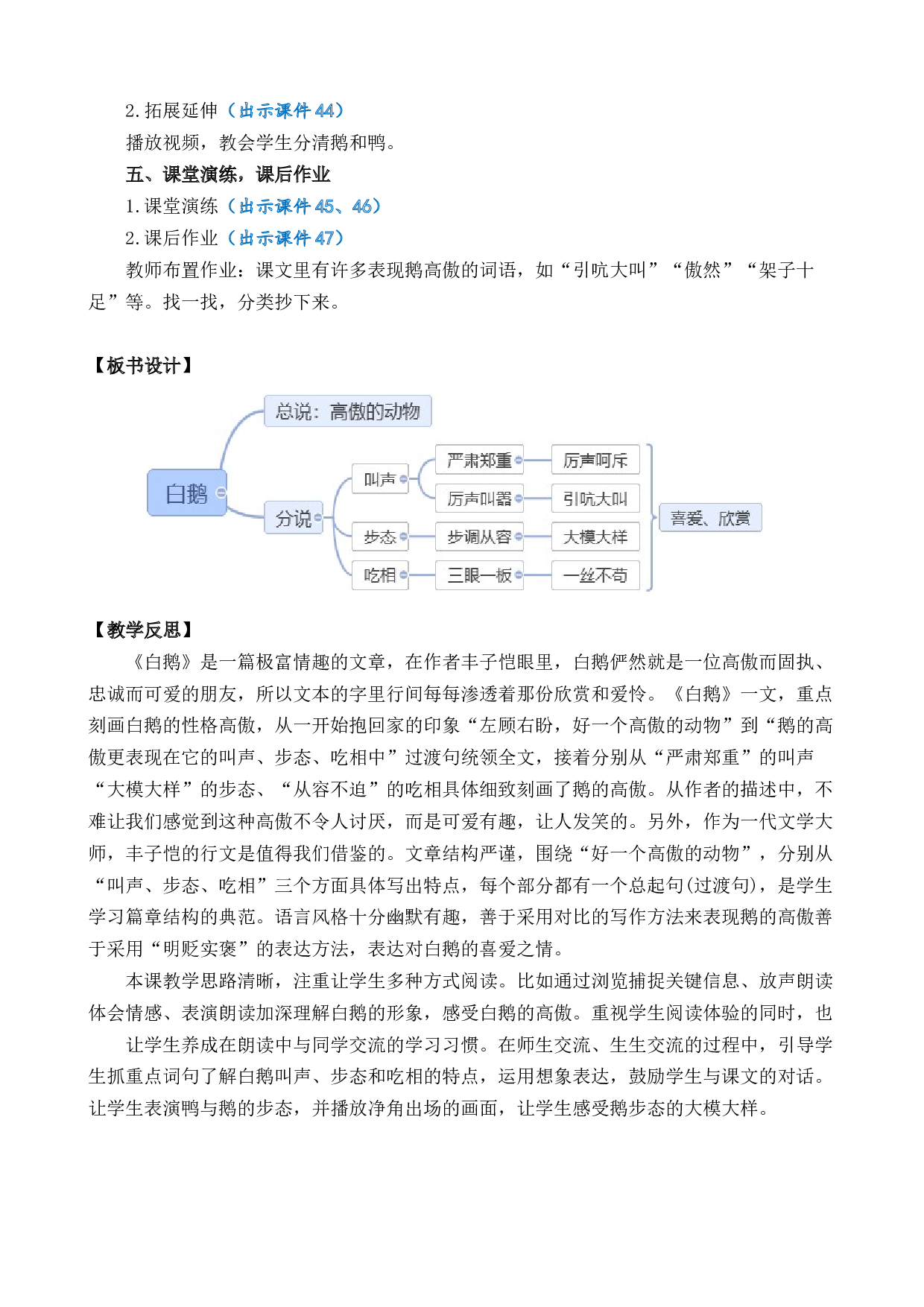 15 白鹅 优质教案.docx 第8页