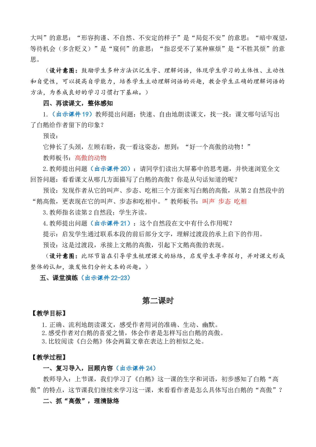 15 白鹅 优质教案.docx 第4页