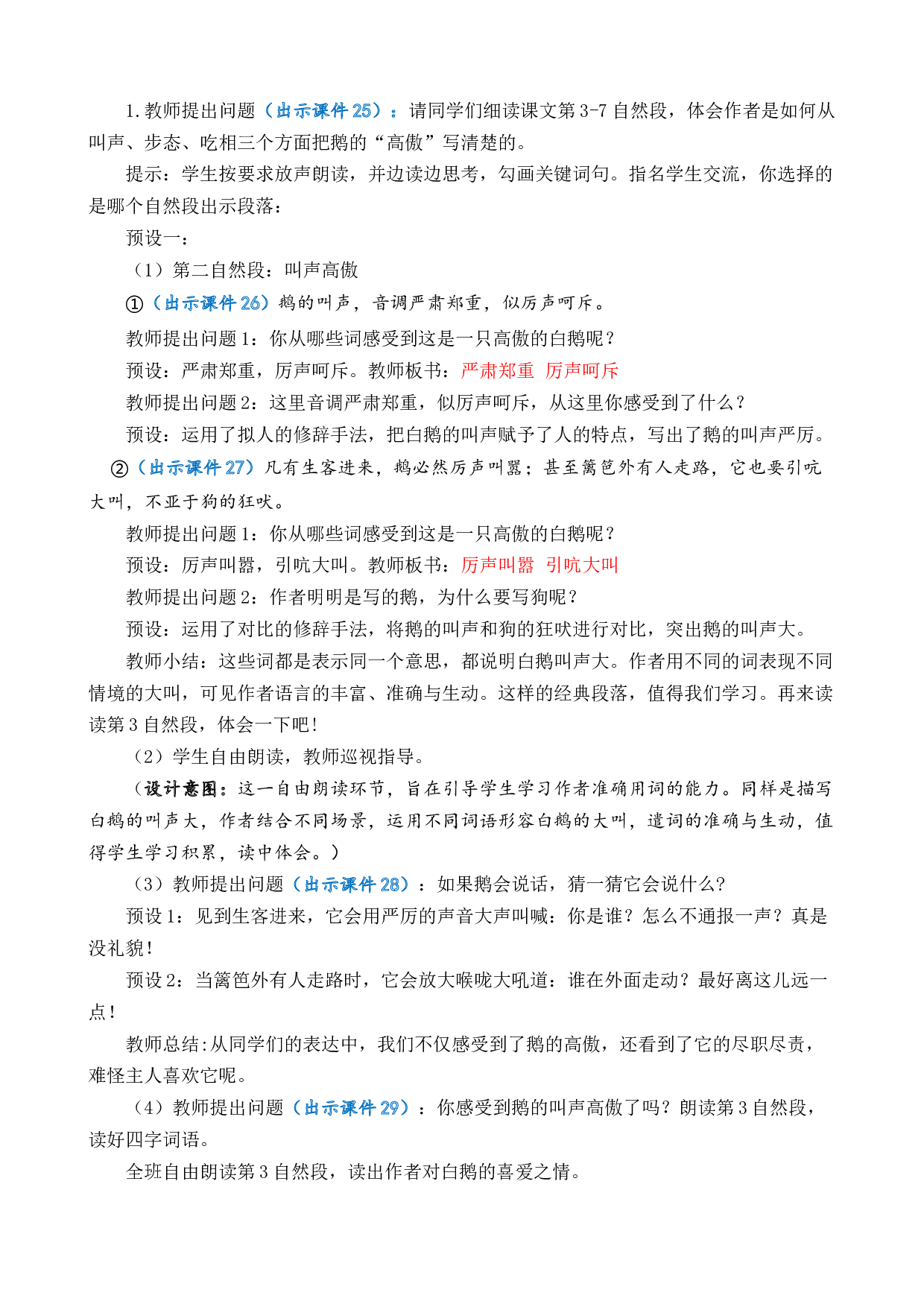 15 白鹅 优质教案.docx 第5页