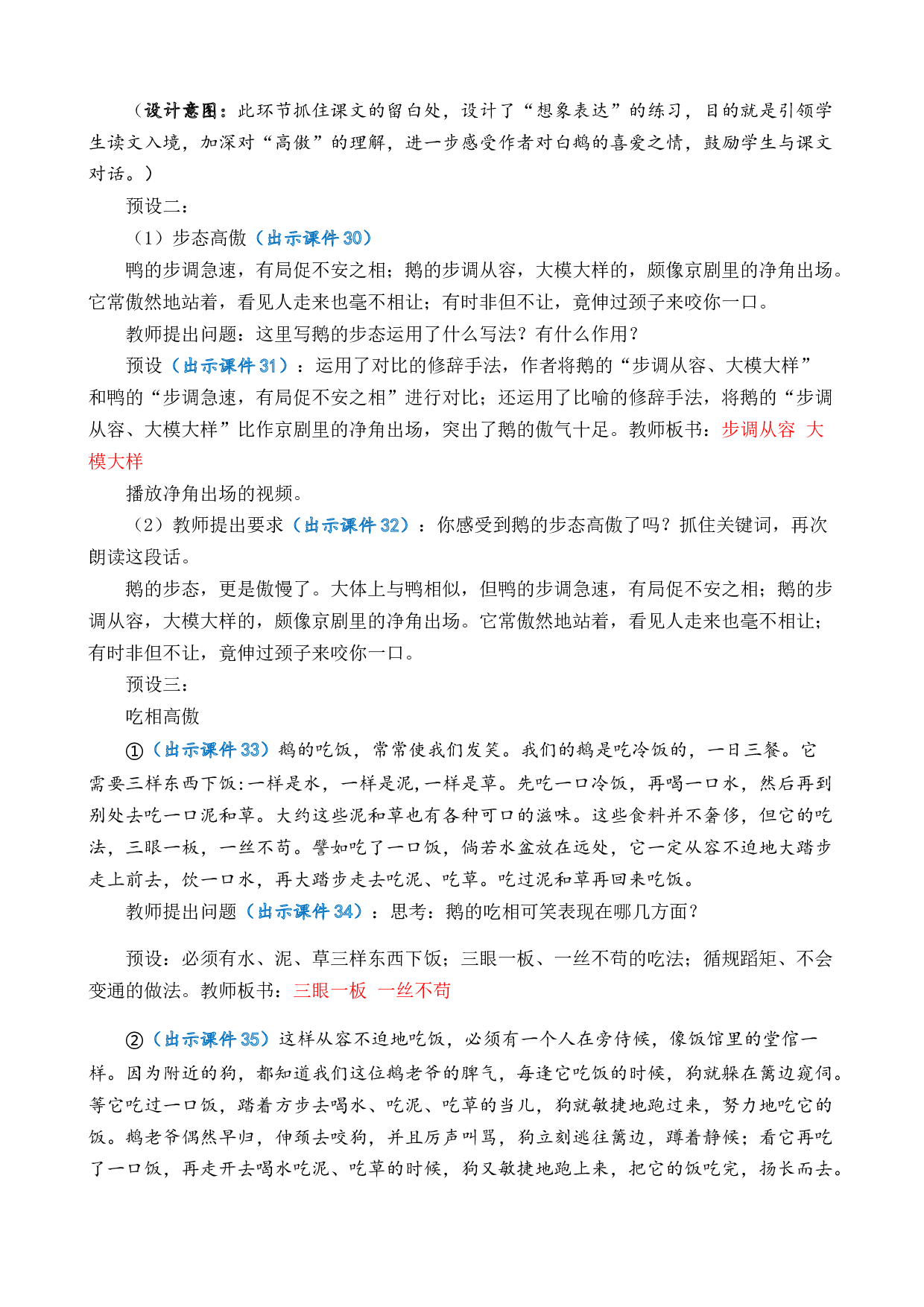 15 白鹅 优质教案.docx 第6页