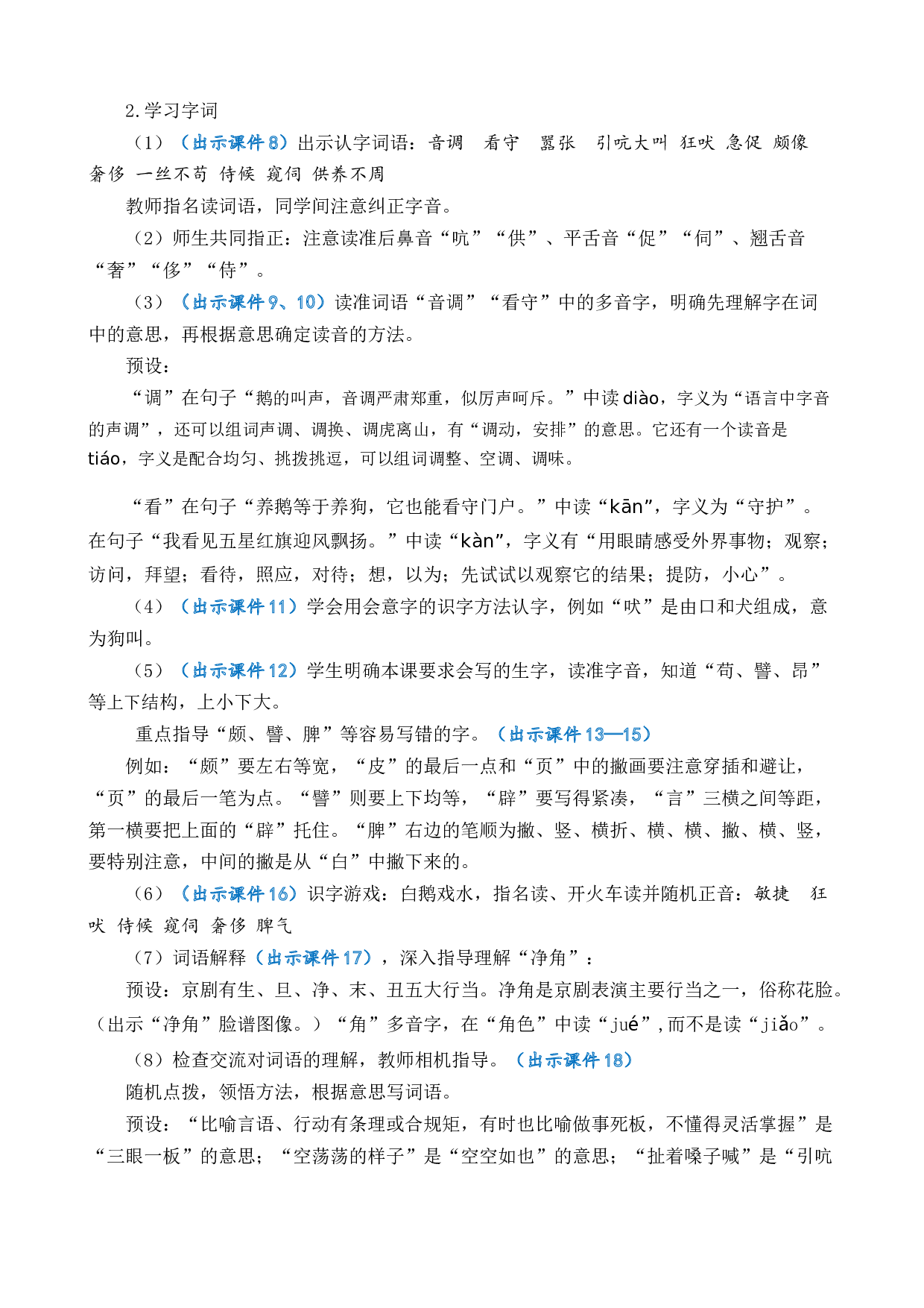 15 白鹅 优质教案.docx 第3页