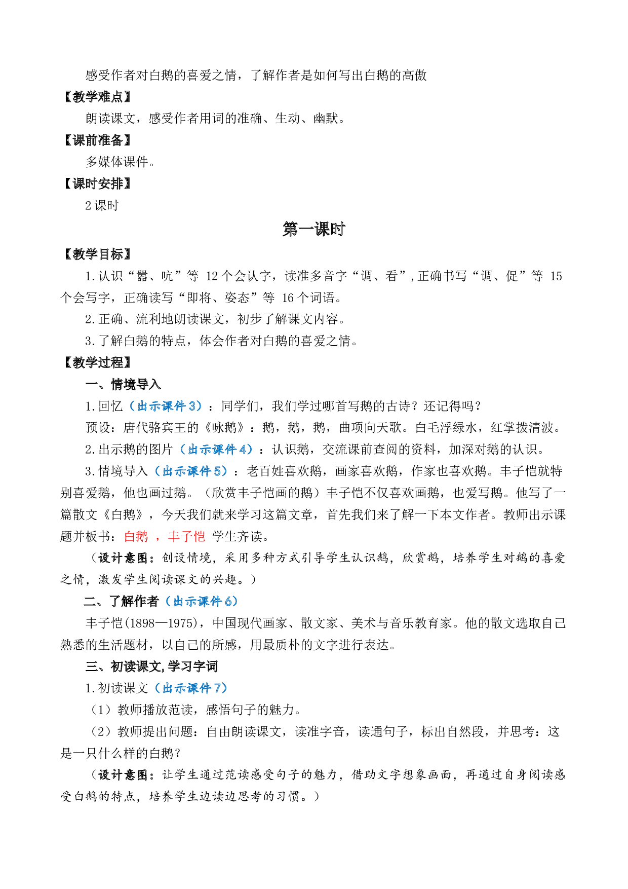 15 白鹅 优质教案.docx 第2页