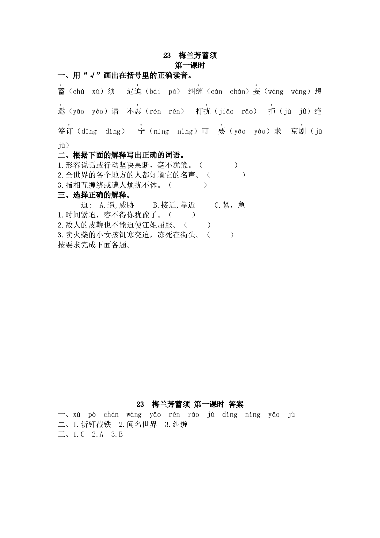 23 梅兰芳蓄须.docx 第1页