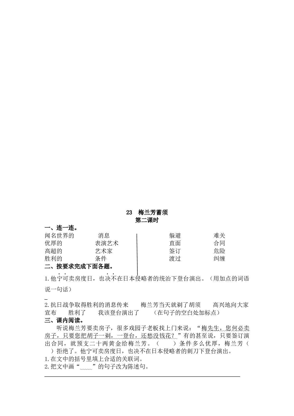 23 梅兰芳蓄须.docx 第2页