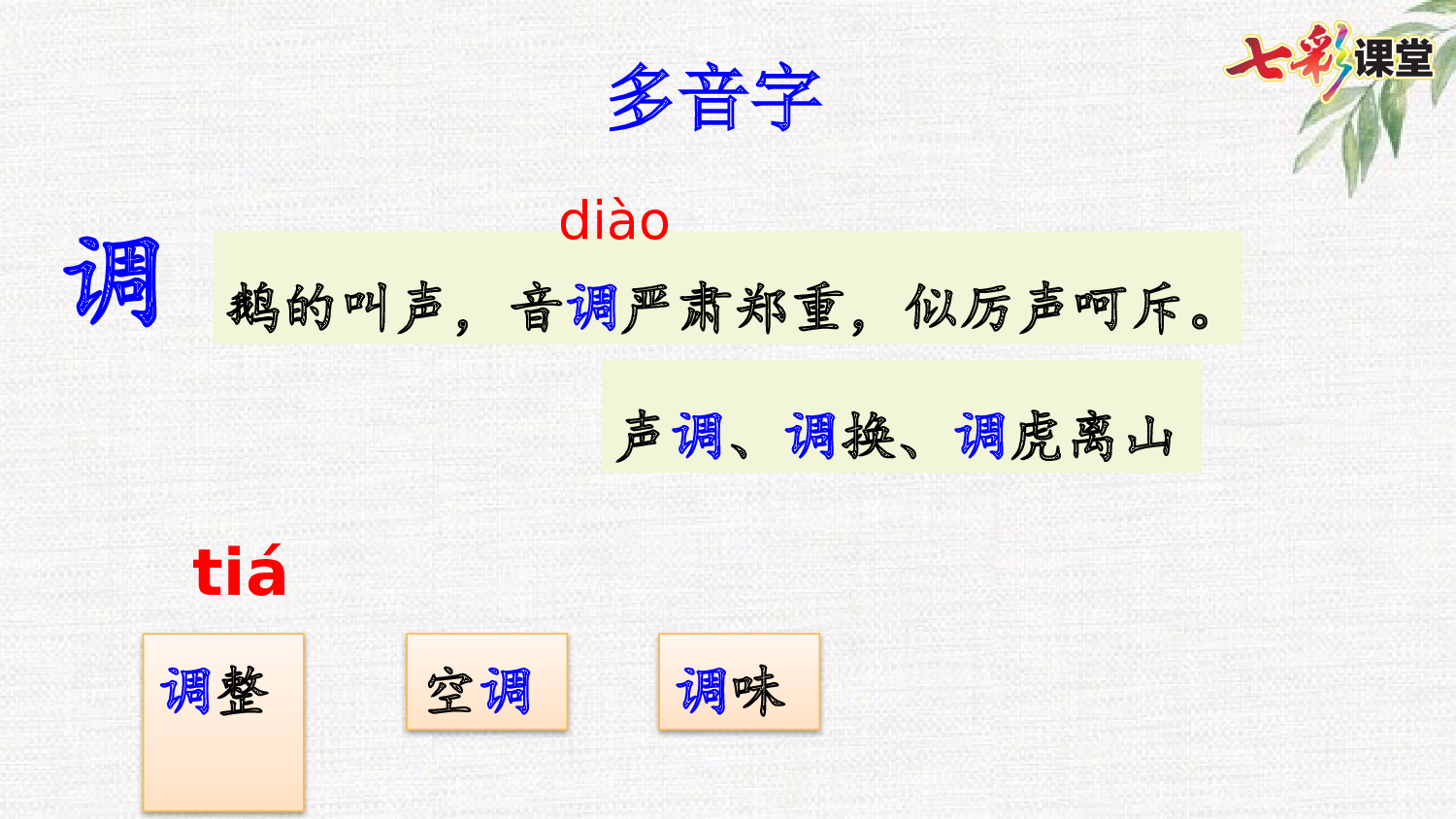 15 白鹅【优质版】.pptx 第9页