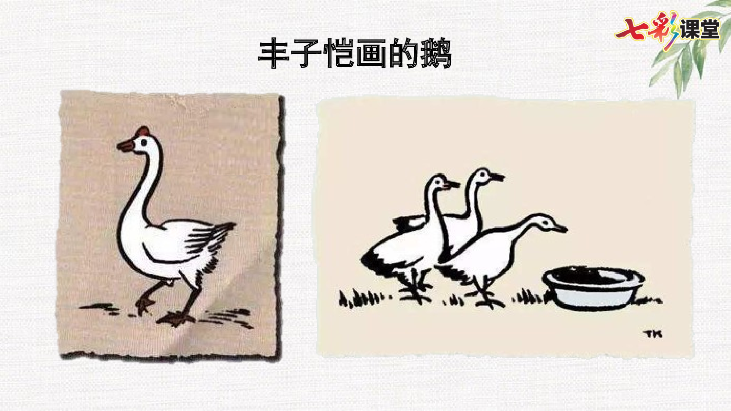 15 白鹅【优质版】.pptx 第5页