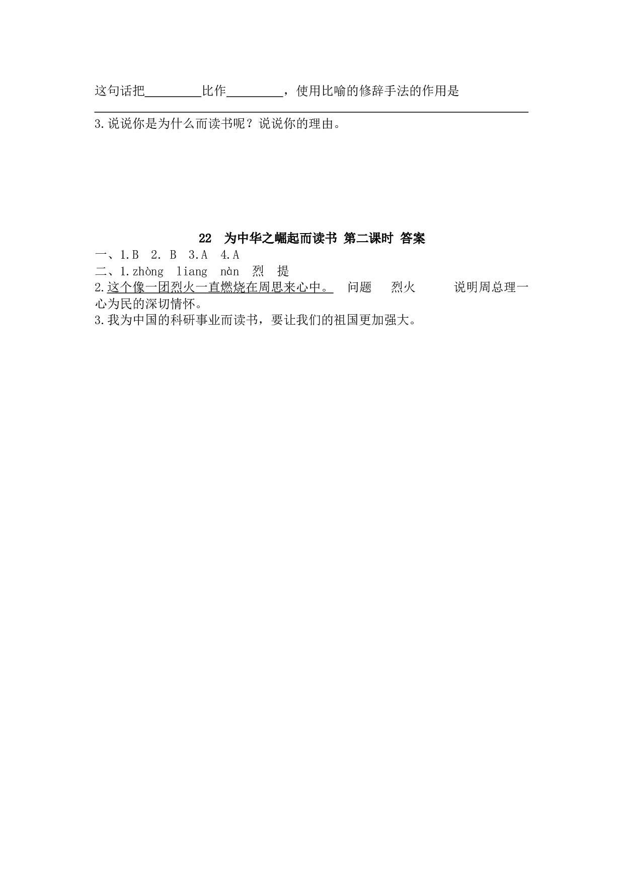 22 为中华之崛起而读书.docx 第3页