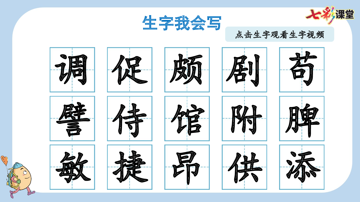 15 白鹅【新课标版】.pptx 第7页