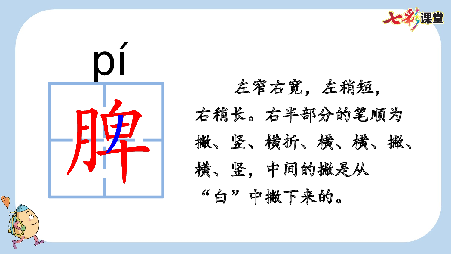 15 白鹅【新课标版】.pptx 第10页