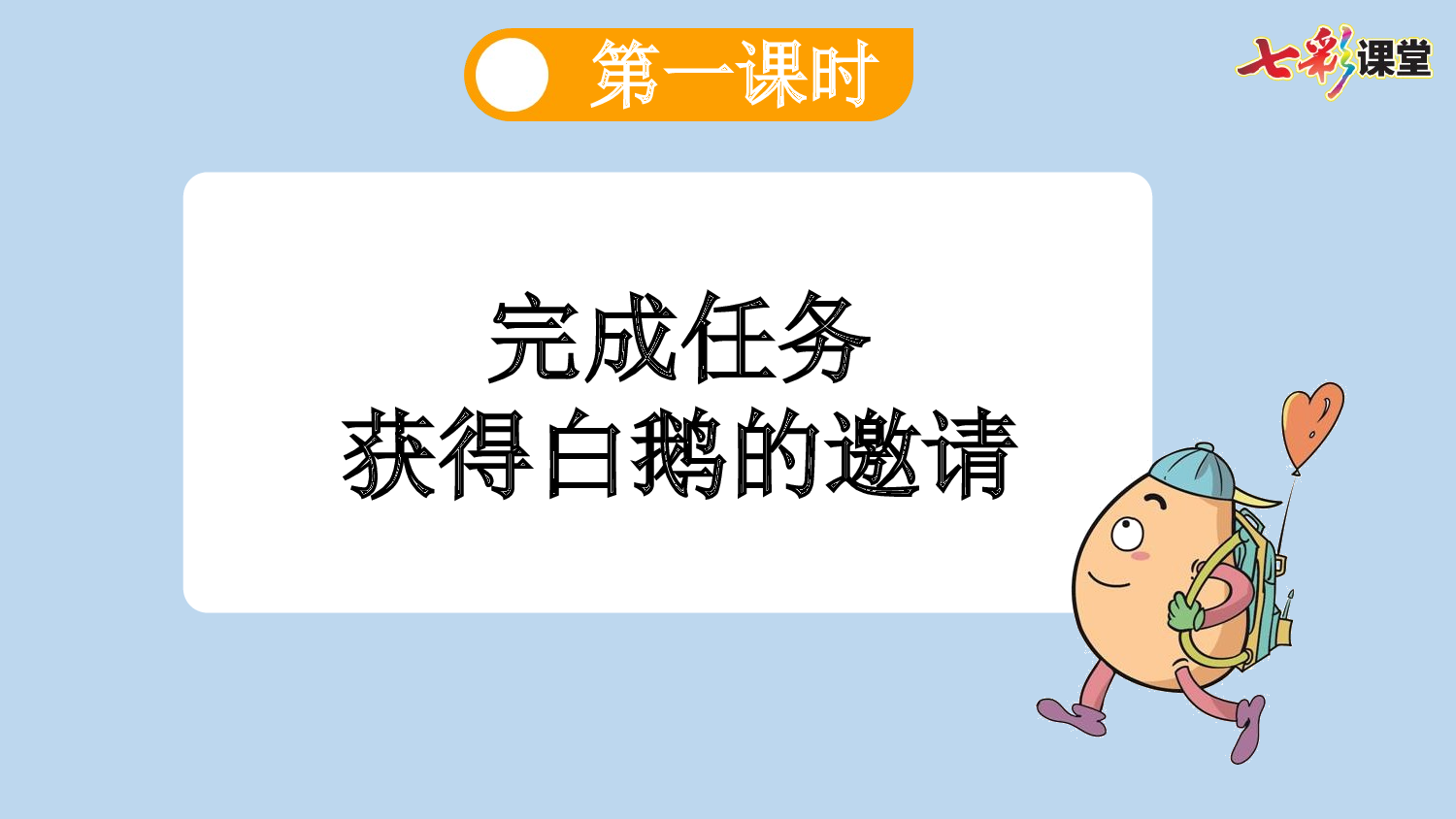 15 白鹅【新课标版】.pptx 第3页