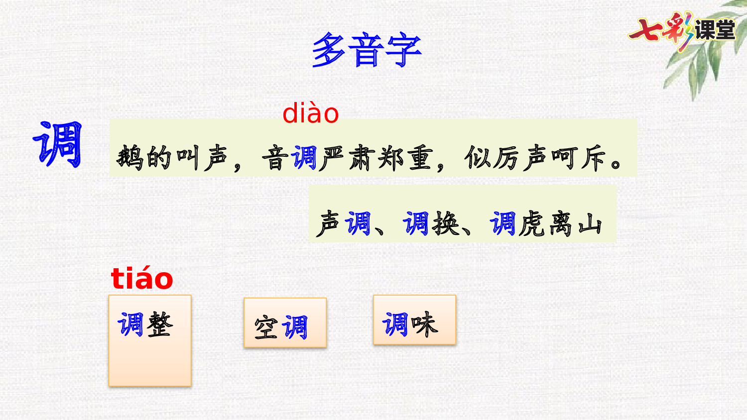 15 白鹅【精华版】.pptx 第9页