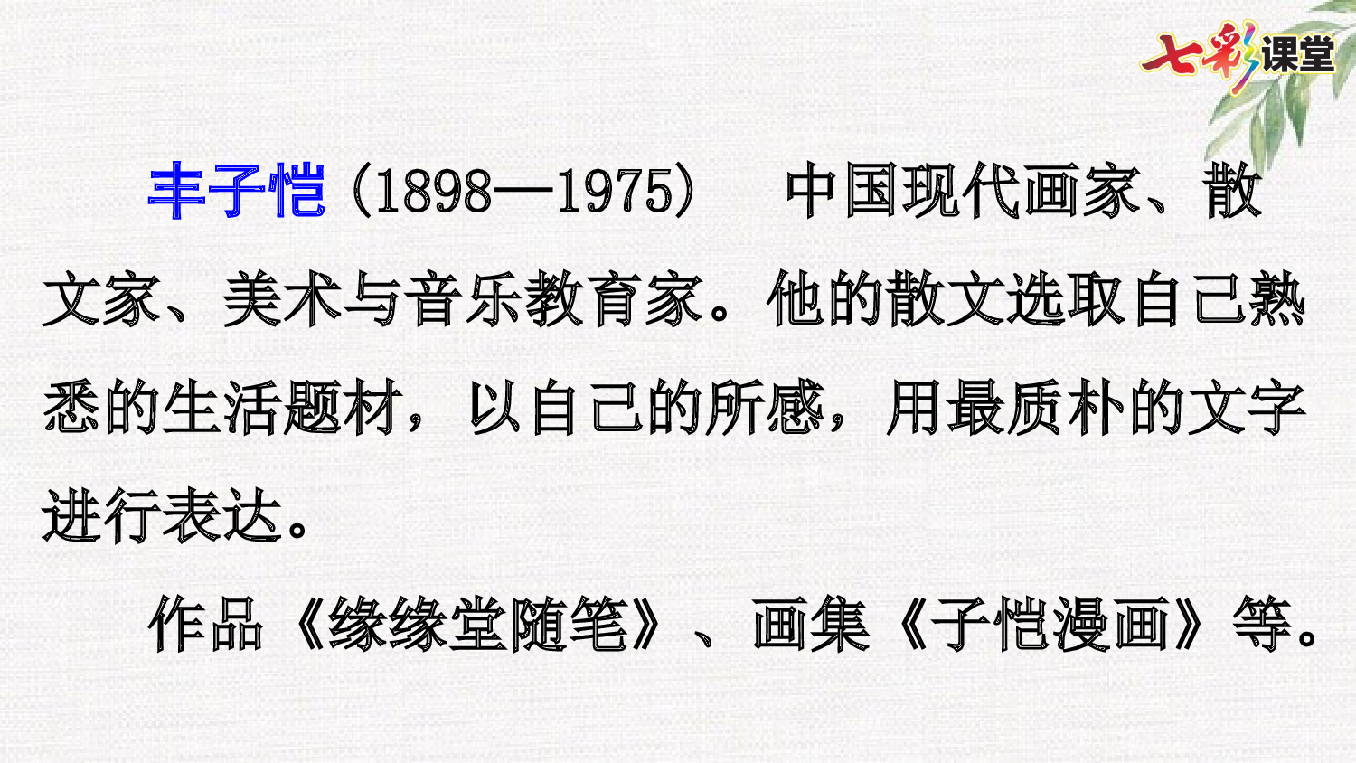 15 白鹅【精华版】.pptx 第6页