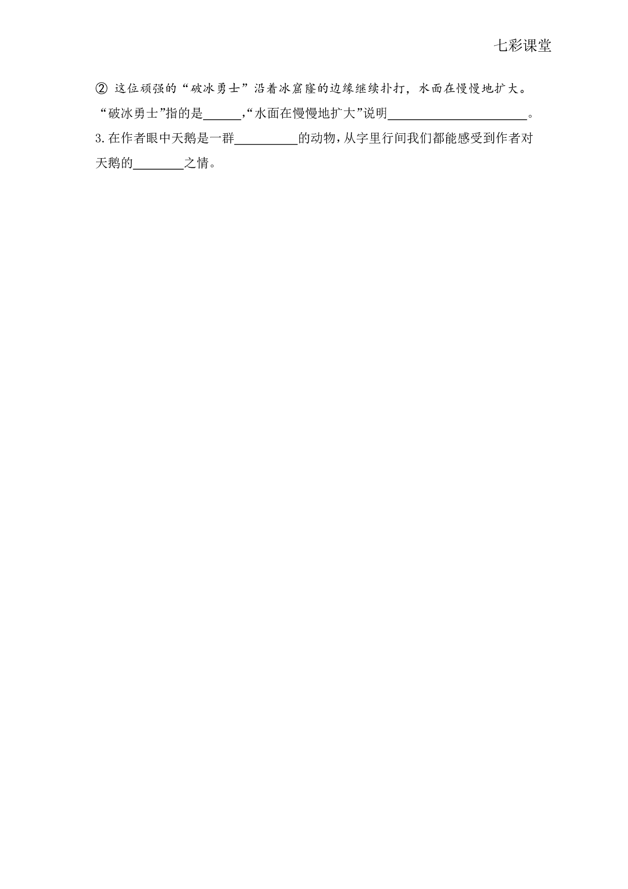 七彩课堂四语下-类文阅读15.pdf 第2页