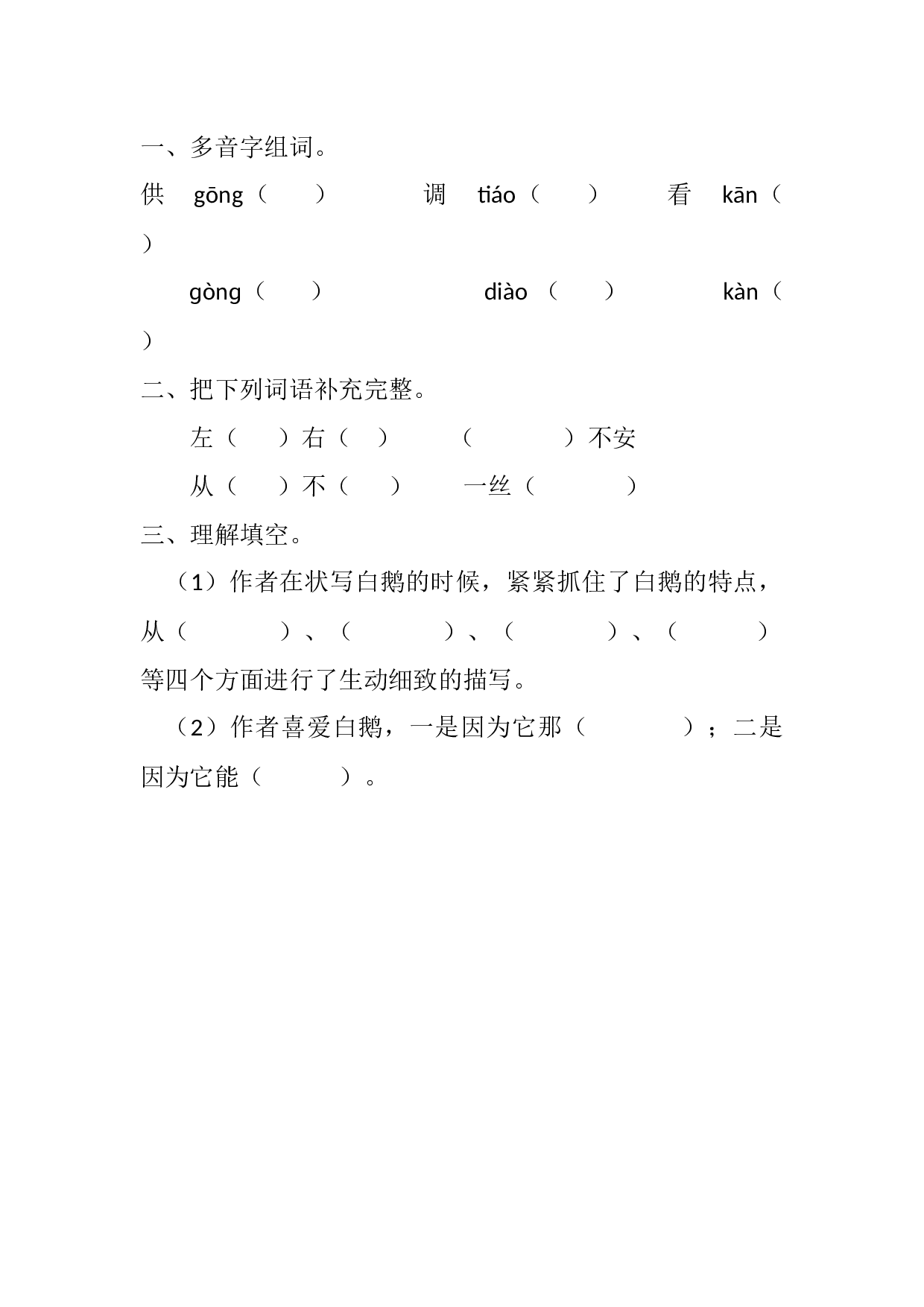 15 白鹅 课时练.docx 第3页