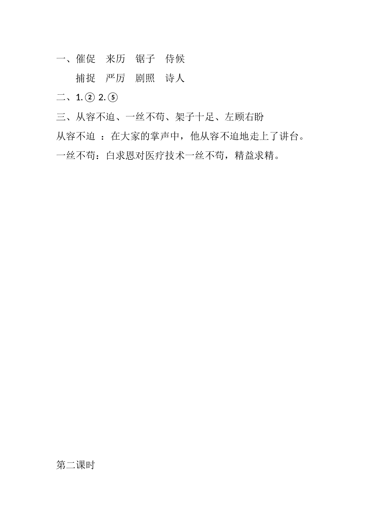 15 白鹅 课时练.docx 第2页