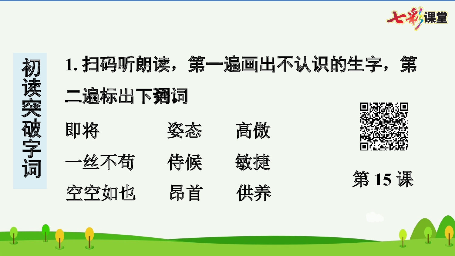 15 白鹅 预习卡.pptx 第3页