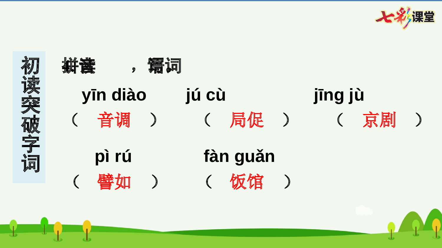 15 白鹅 预习卡.pptx 第5页