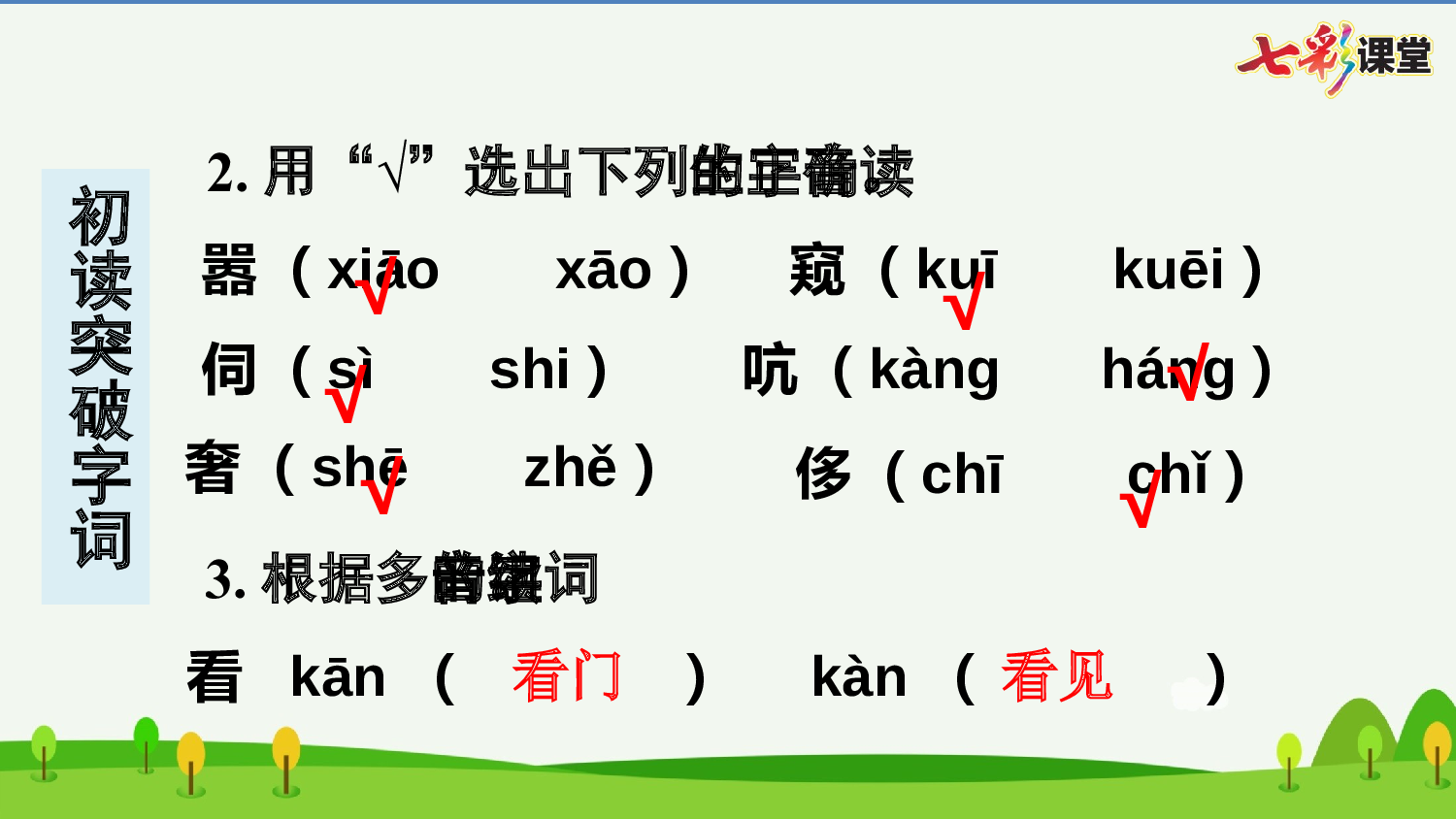 15 白鹅 预习卡.pptx 第4页