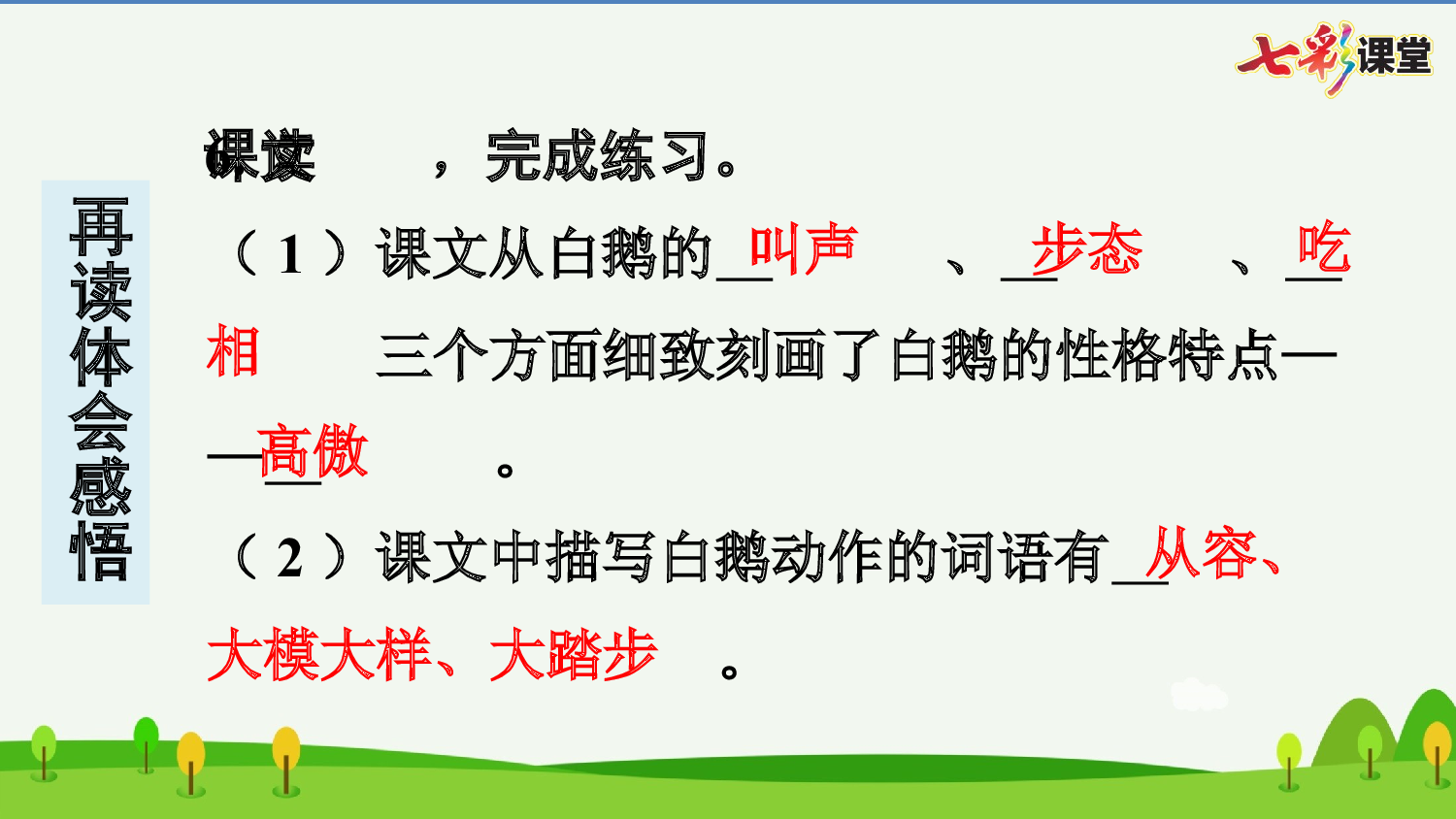 15 白鹅 预习卡.pptx 第7页