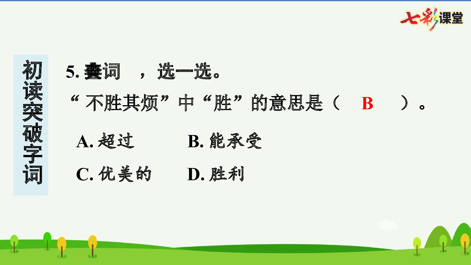 15 白鹅 预习卡.pptx 第6页