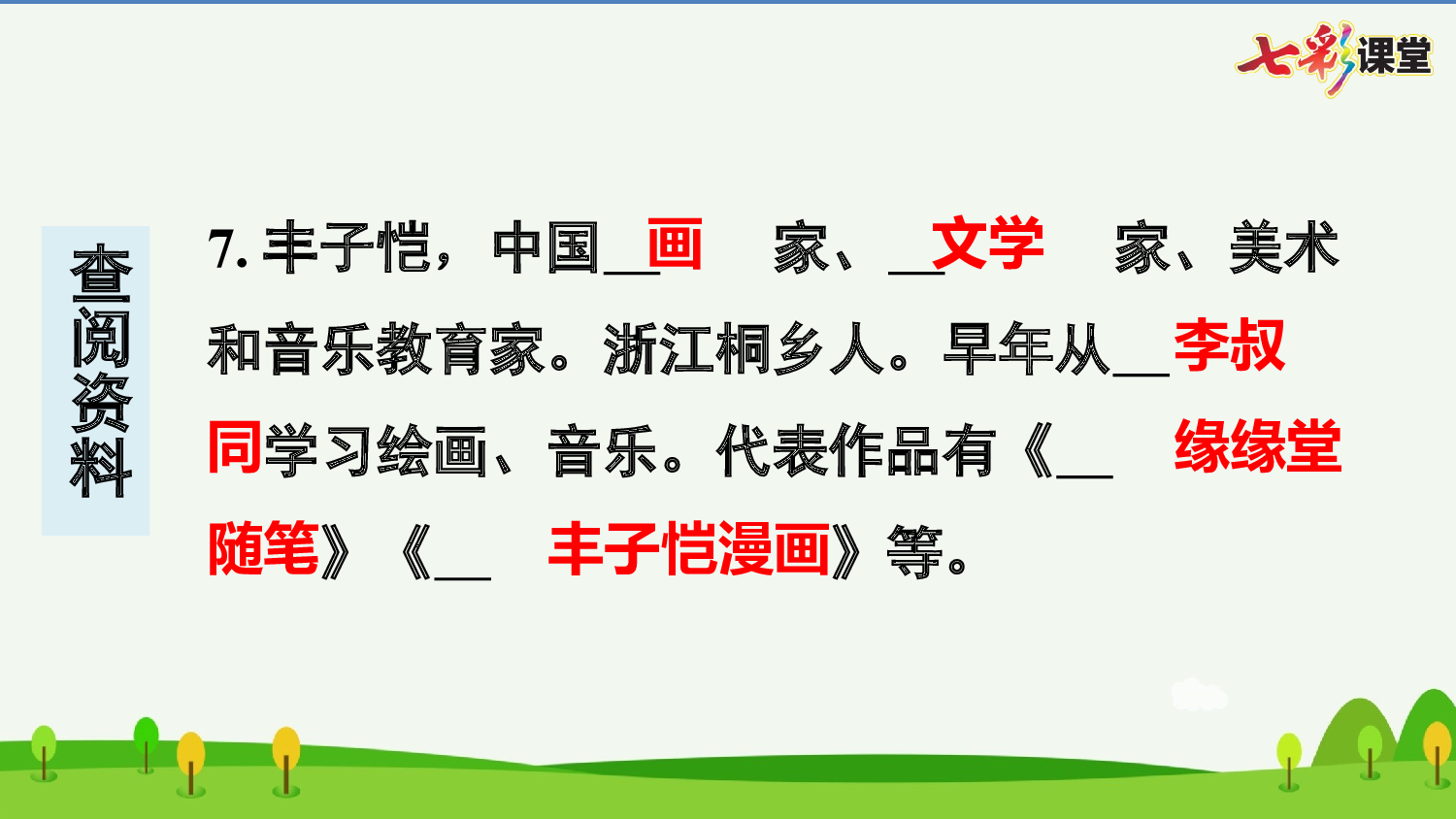 15 白鹅 预习卡.pptx 第8页