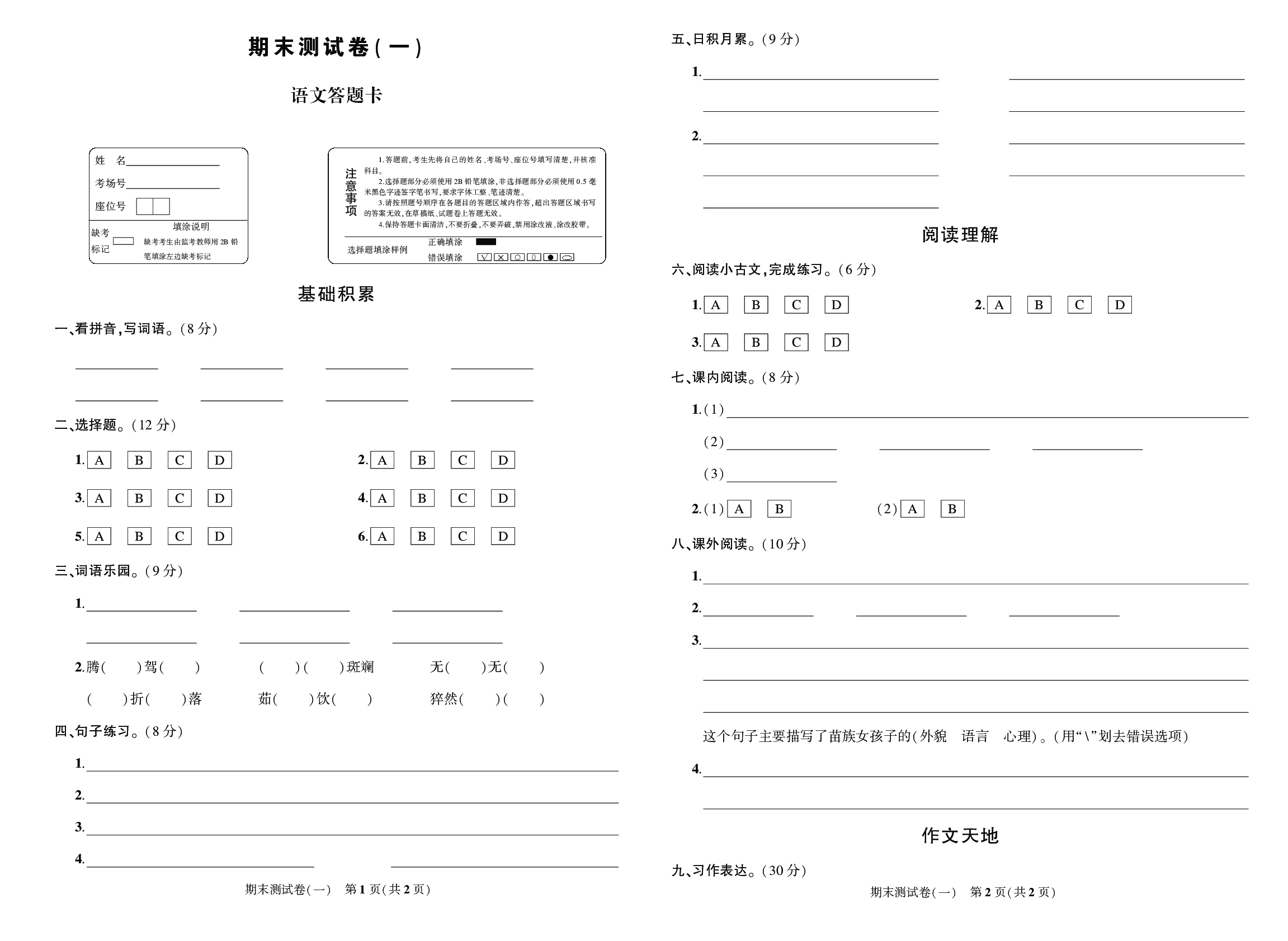 期末测试卷（一）答题卡.pdf 第1页