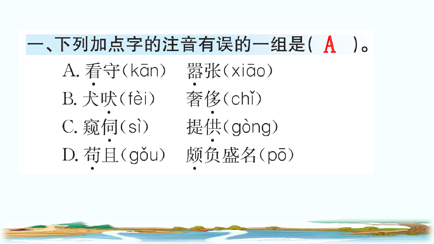15 白鹅（课课练）.pptx 第2页