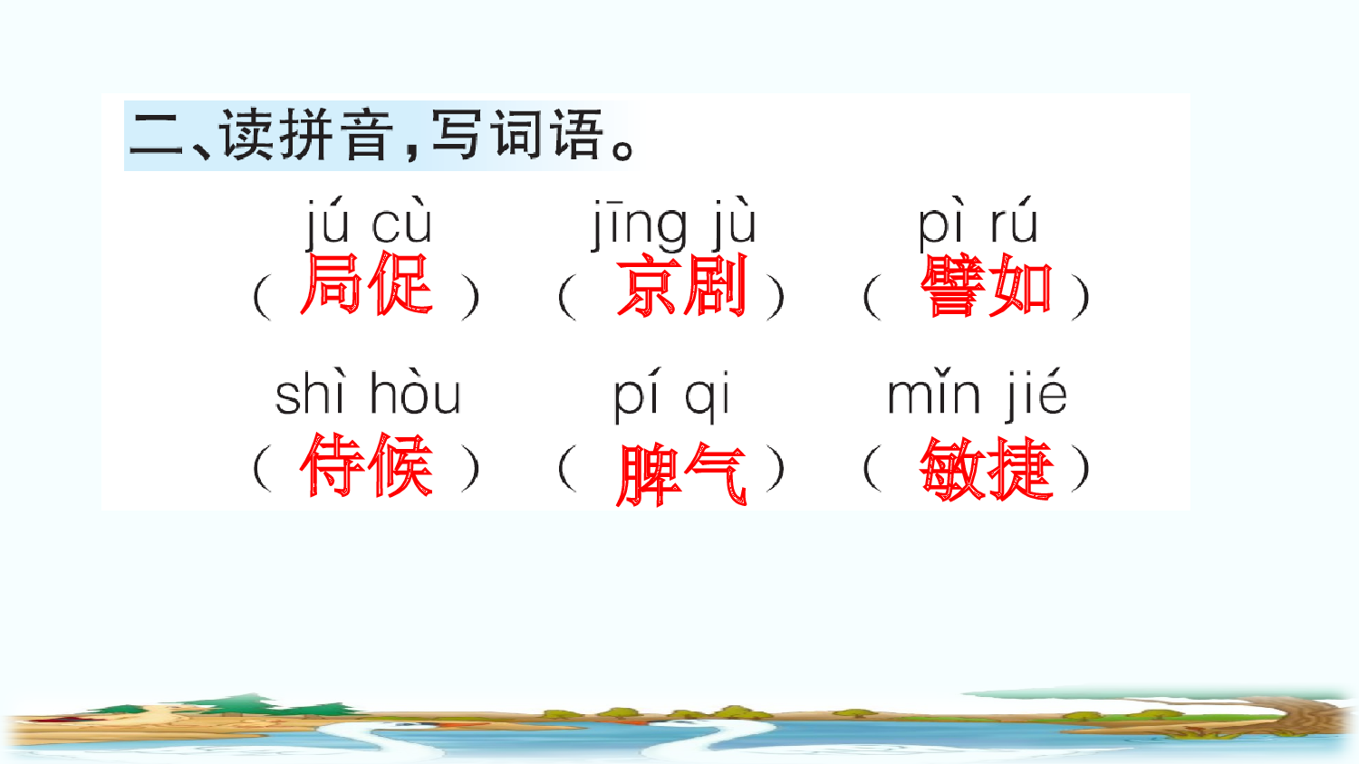 15 白鹅（课课练）.pptx 第3页