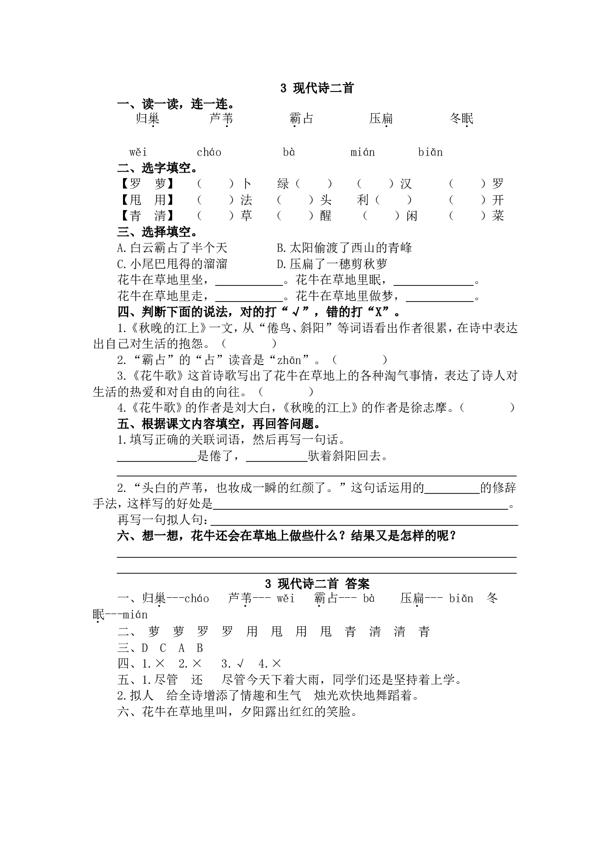 3 现代诗二首.doc 第1页