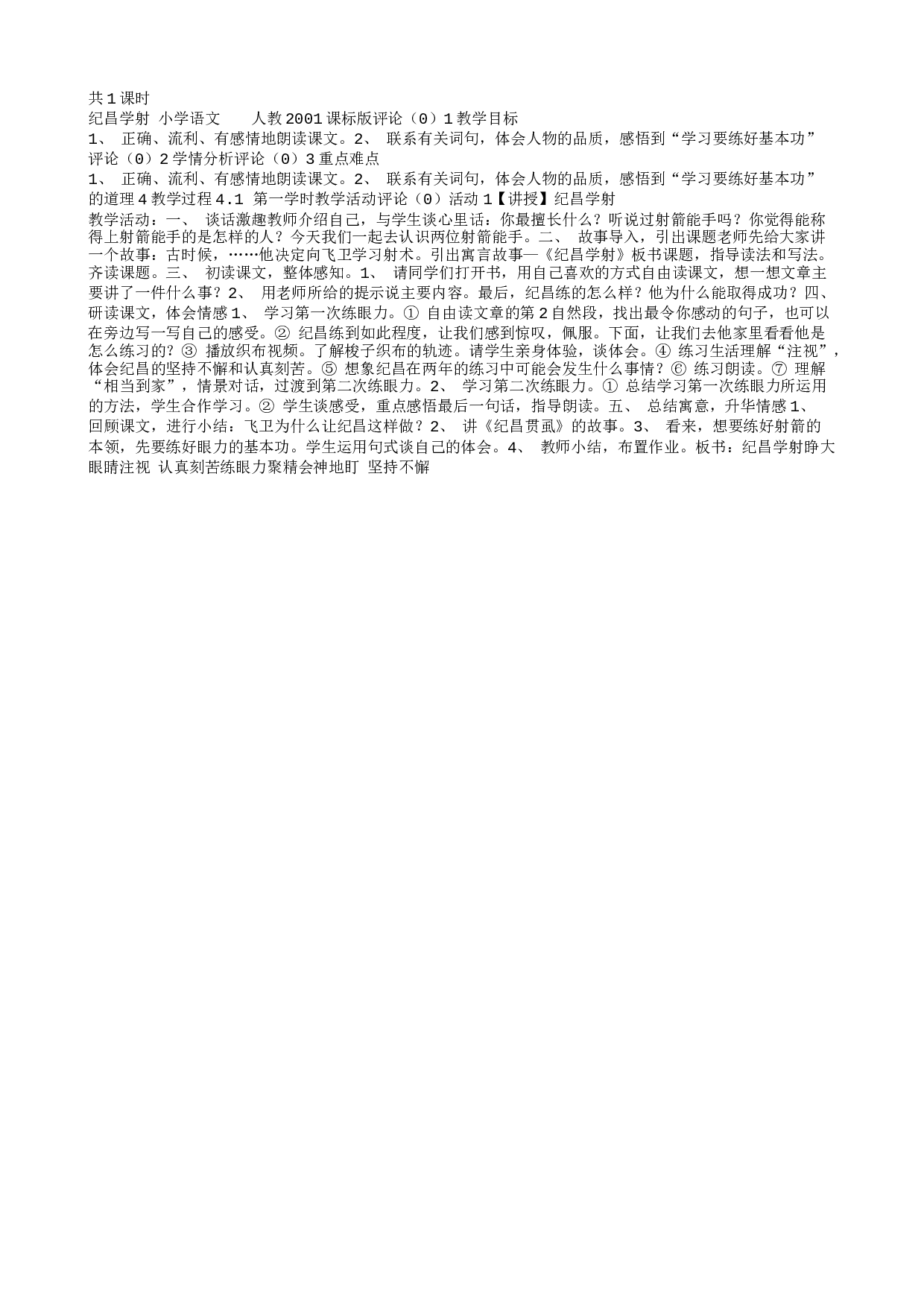 教学设计.txt 第1页