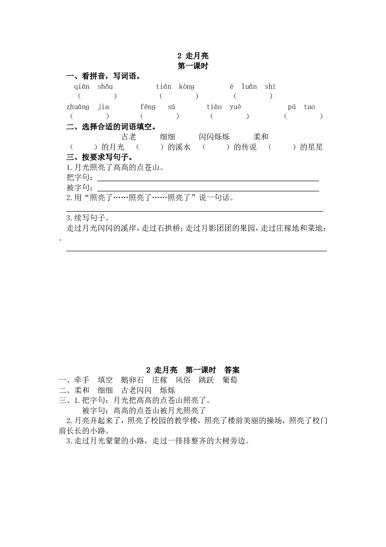 2 走月亮.doc 第1页