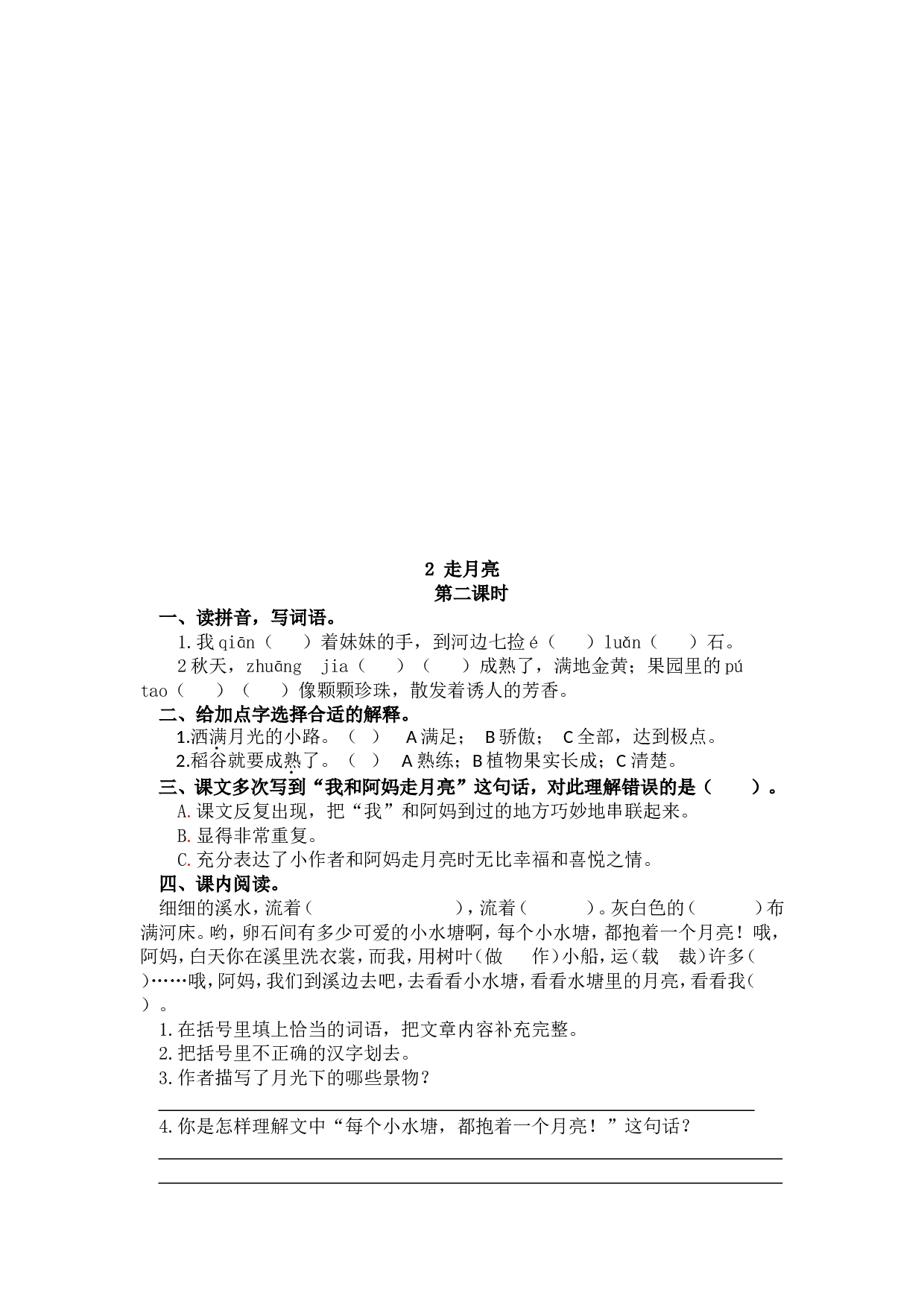 2 走月亮.doc 第2页
