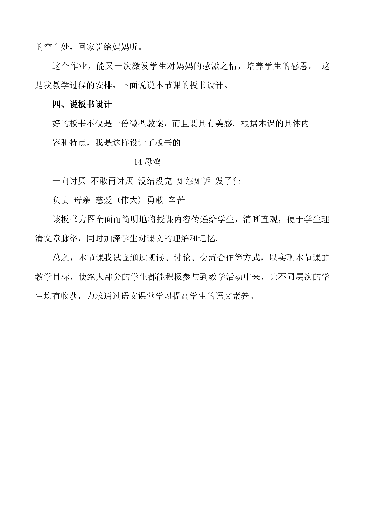 14 母鸡 说课稿.docx 第6页
