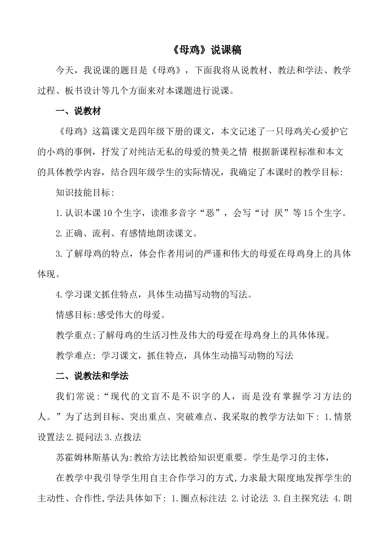 14 母鸡 说课稿.docx 第1页