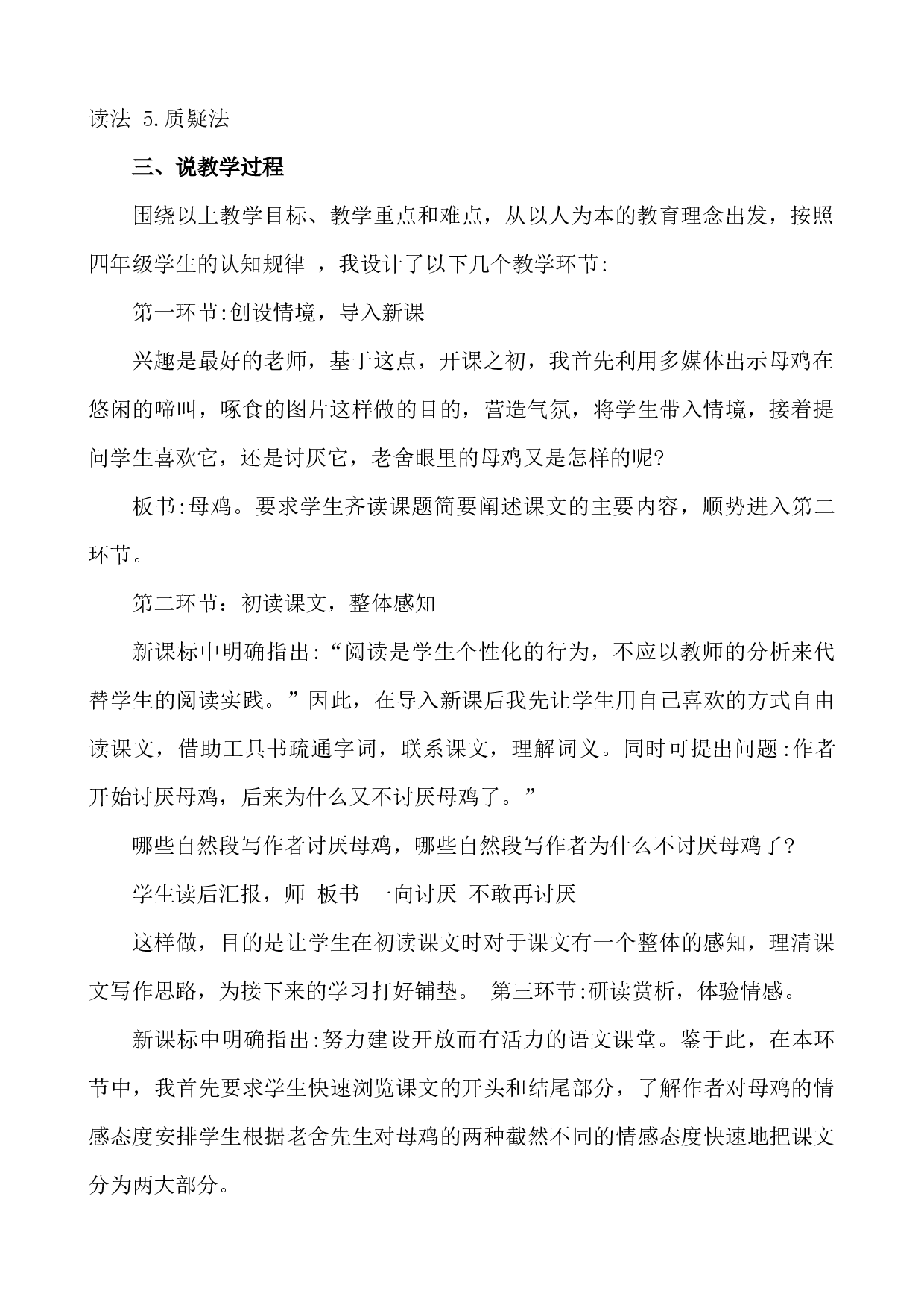 14 母鸡 说课稿.docx 第2页