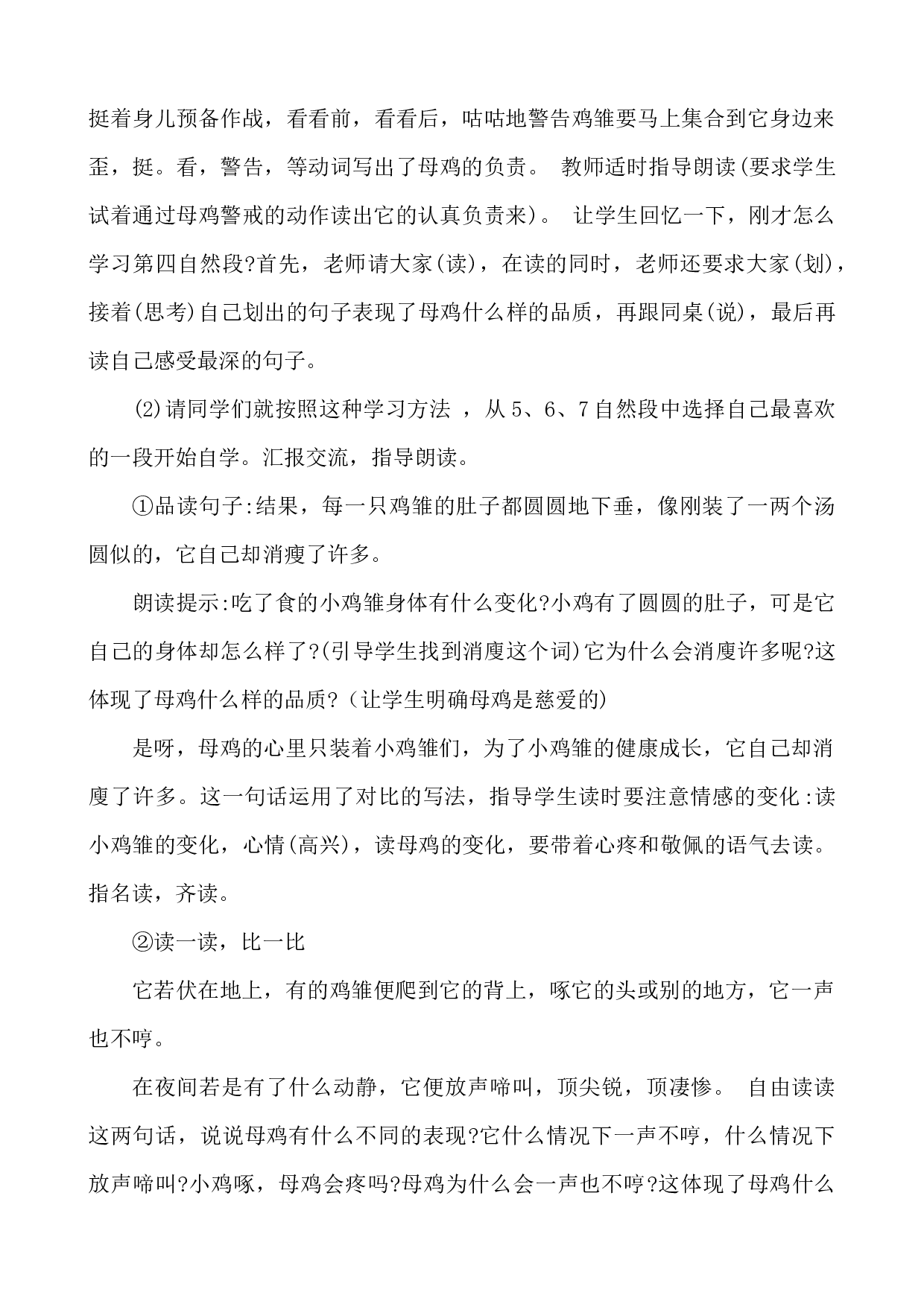 14 母鸡 说课稿.docx 第4页