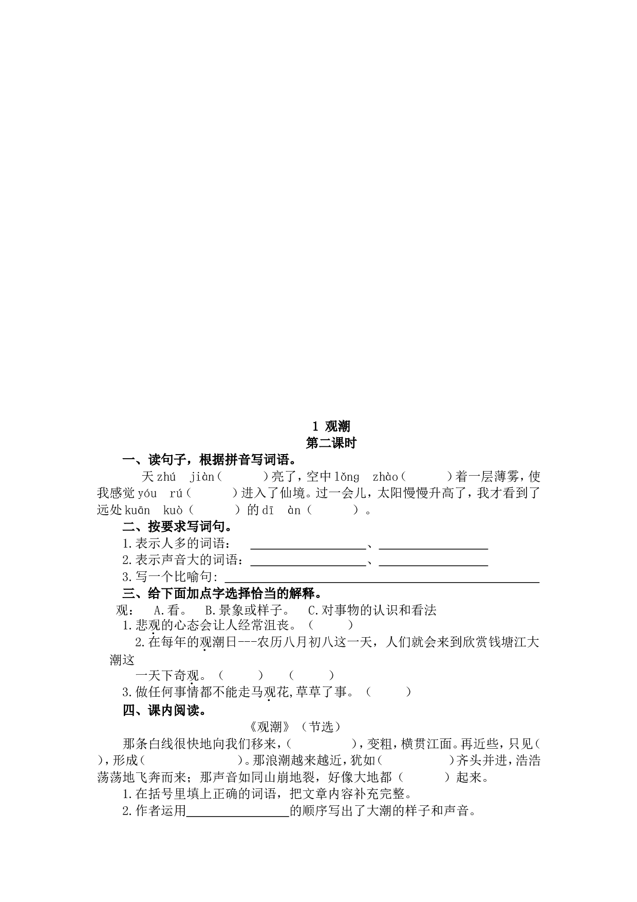 1 观潮.doc 第2页