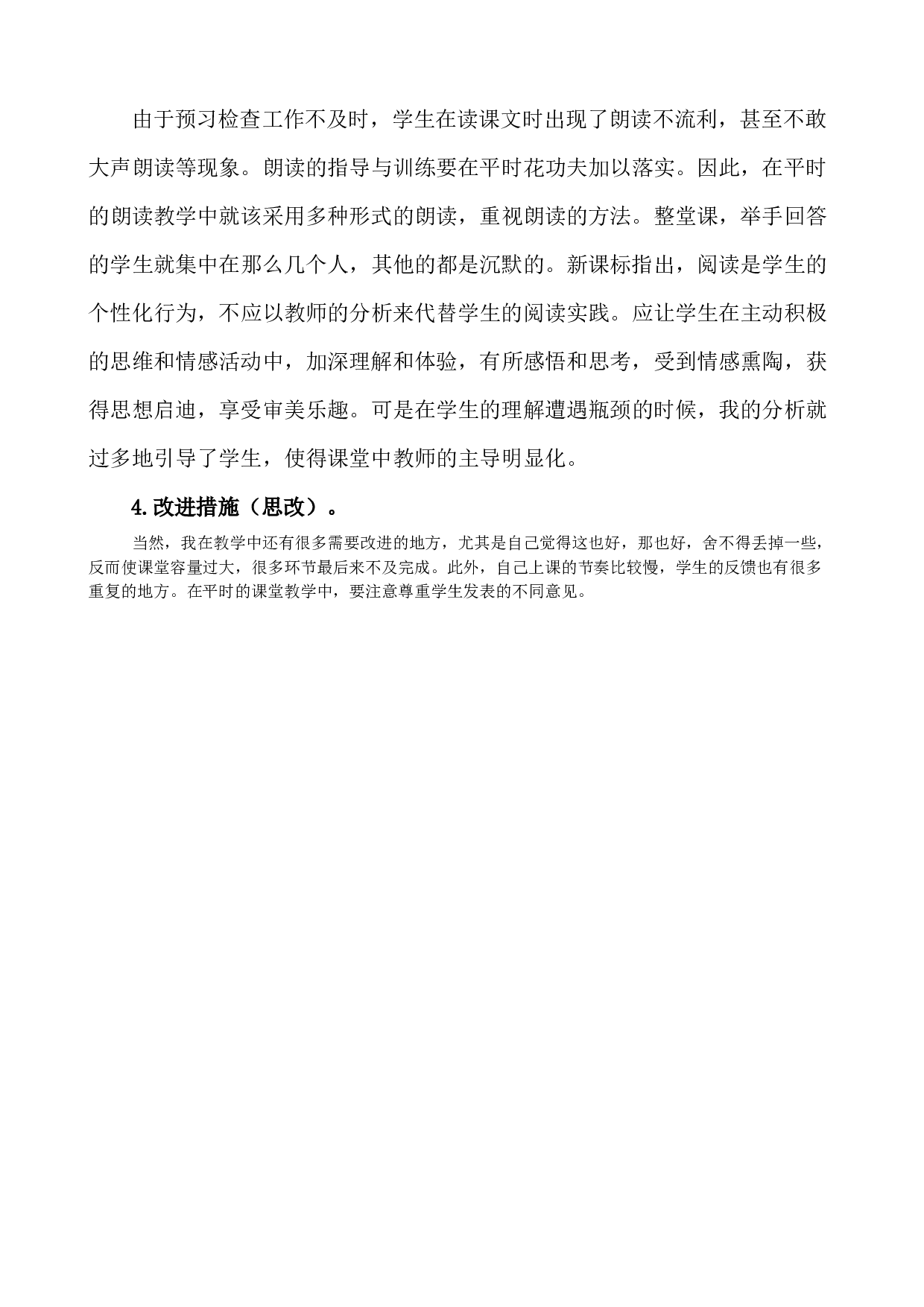 14 母鸡教学反思1.docx 第2页