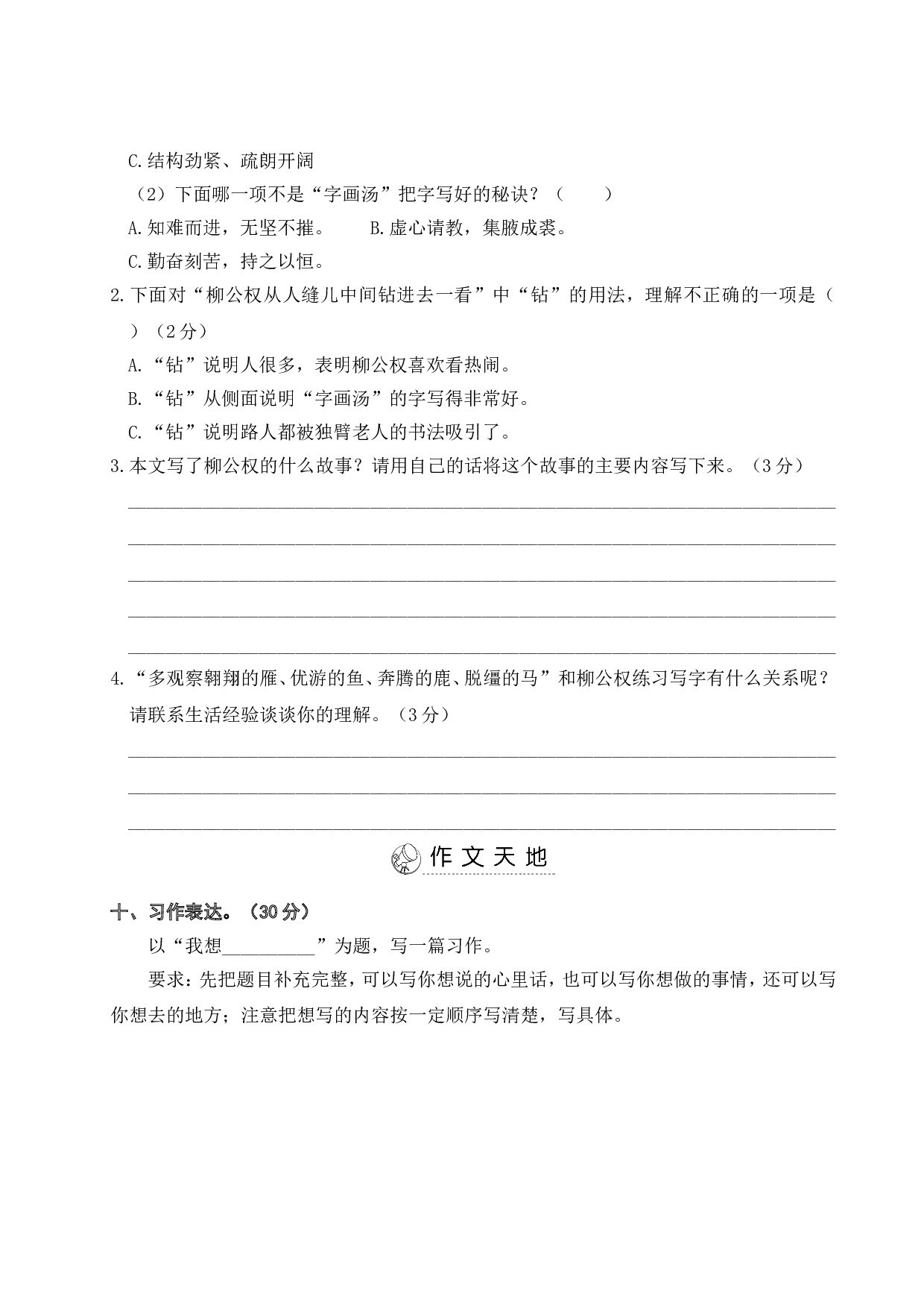 期末测试卷（二）.doc 第6页