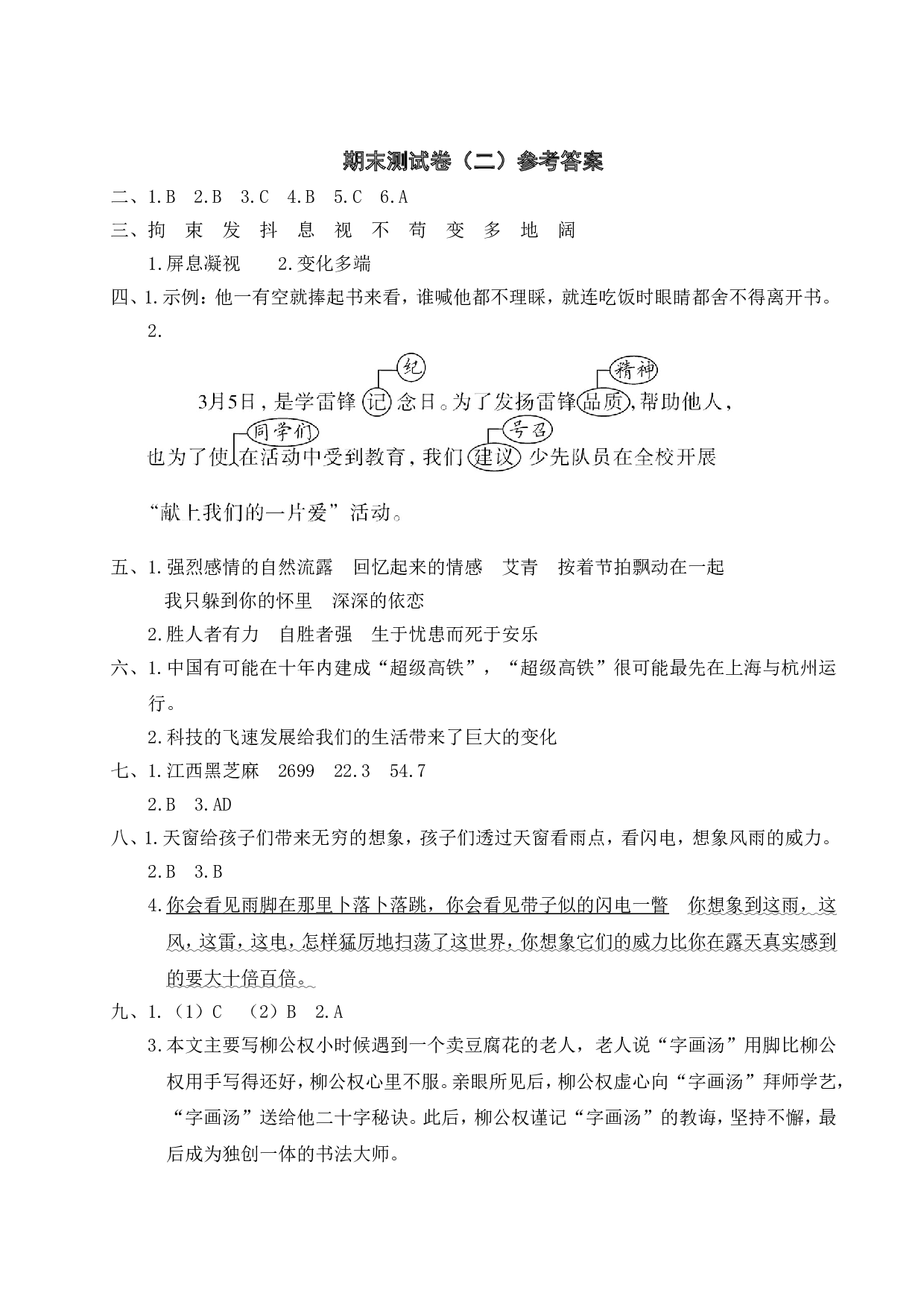 期末测试卷（二）.doc 第7页