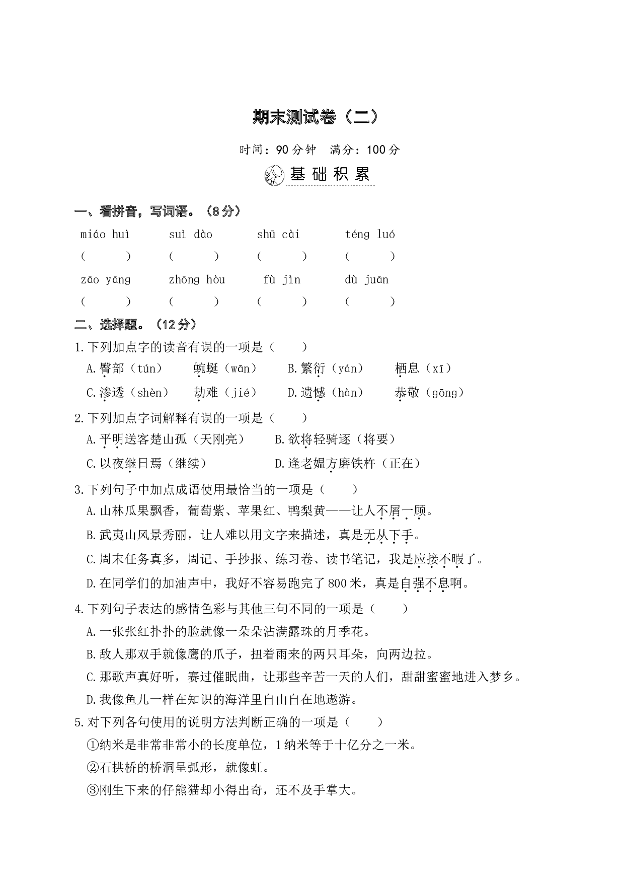 期末测试卷（二）.doc 第1页